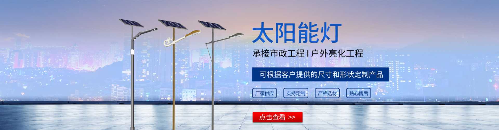 即墨区太阳能路灯哪家好