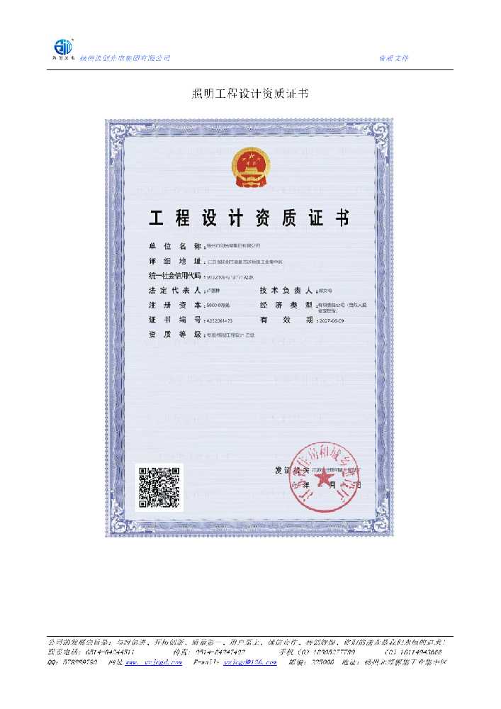 即墨区照明工程设计资质证书