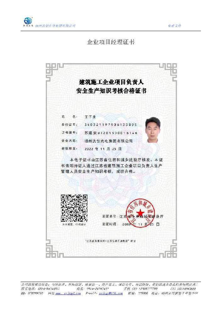 即墨区企业项目经理证书