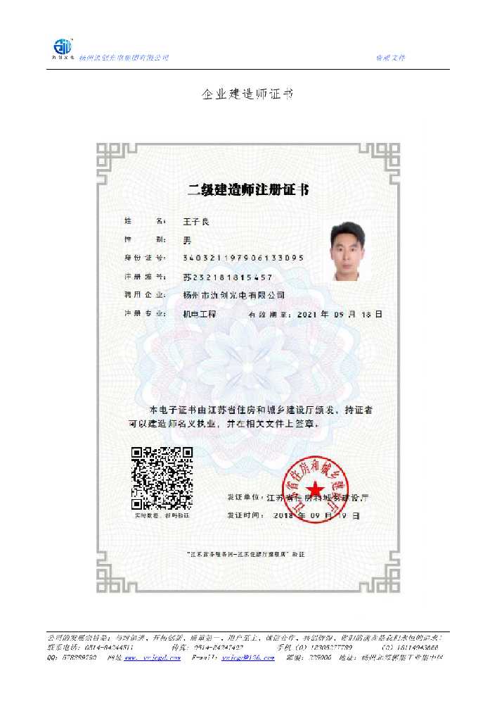 即墨区企业建造师证书