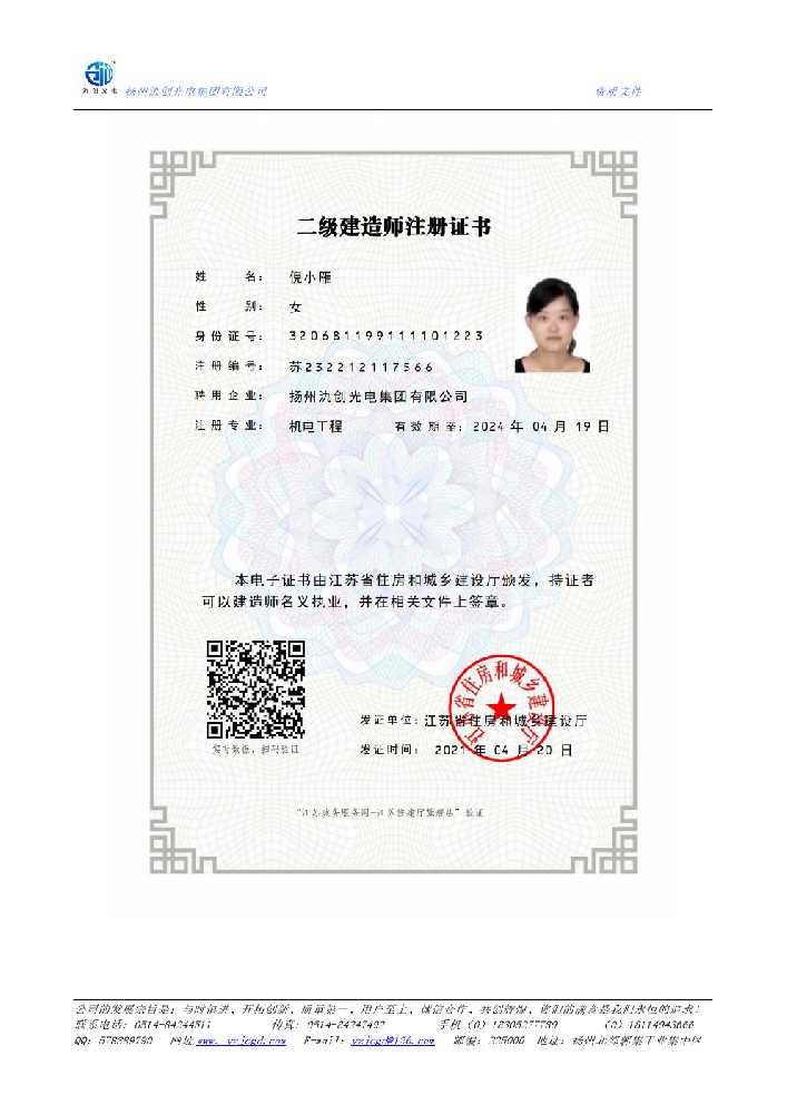 即墨区二级建造师注册证书