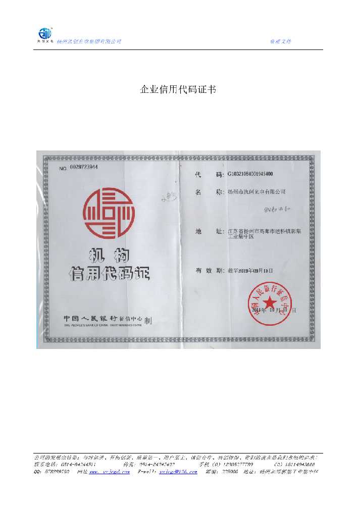 即墨区企业信用代码证书